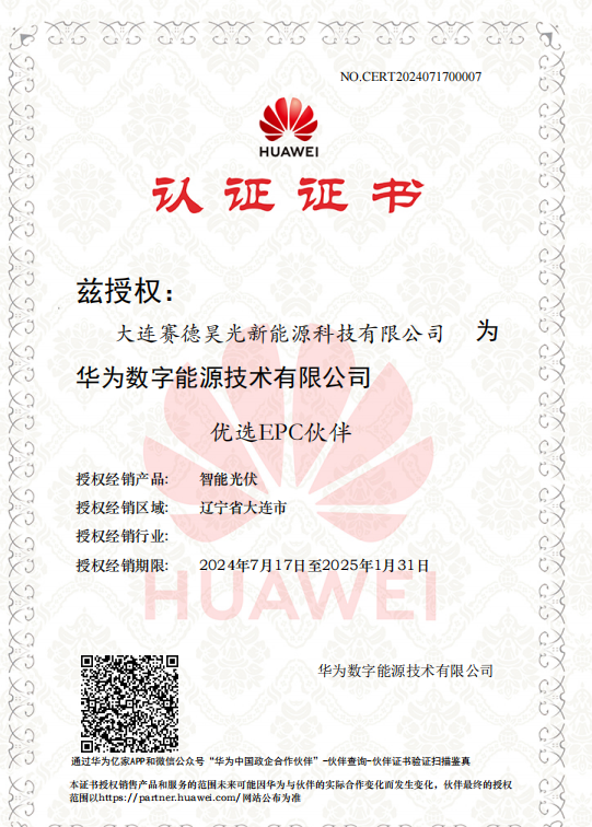 华为优选EPC认证